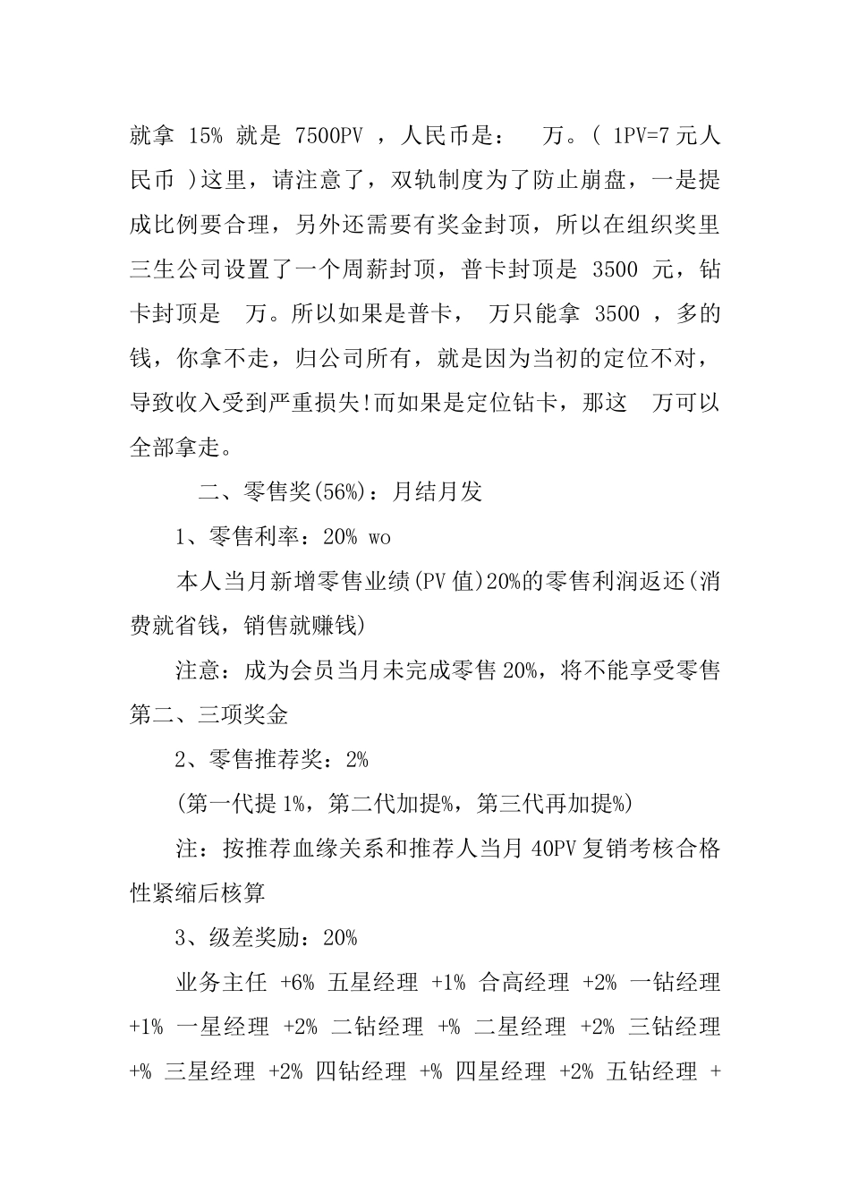 三生奖金制度XX_第2页