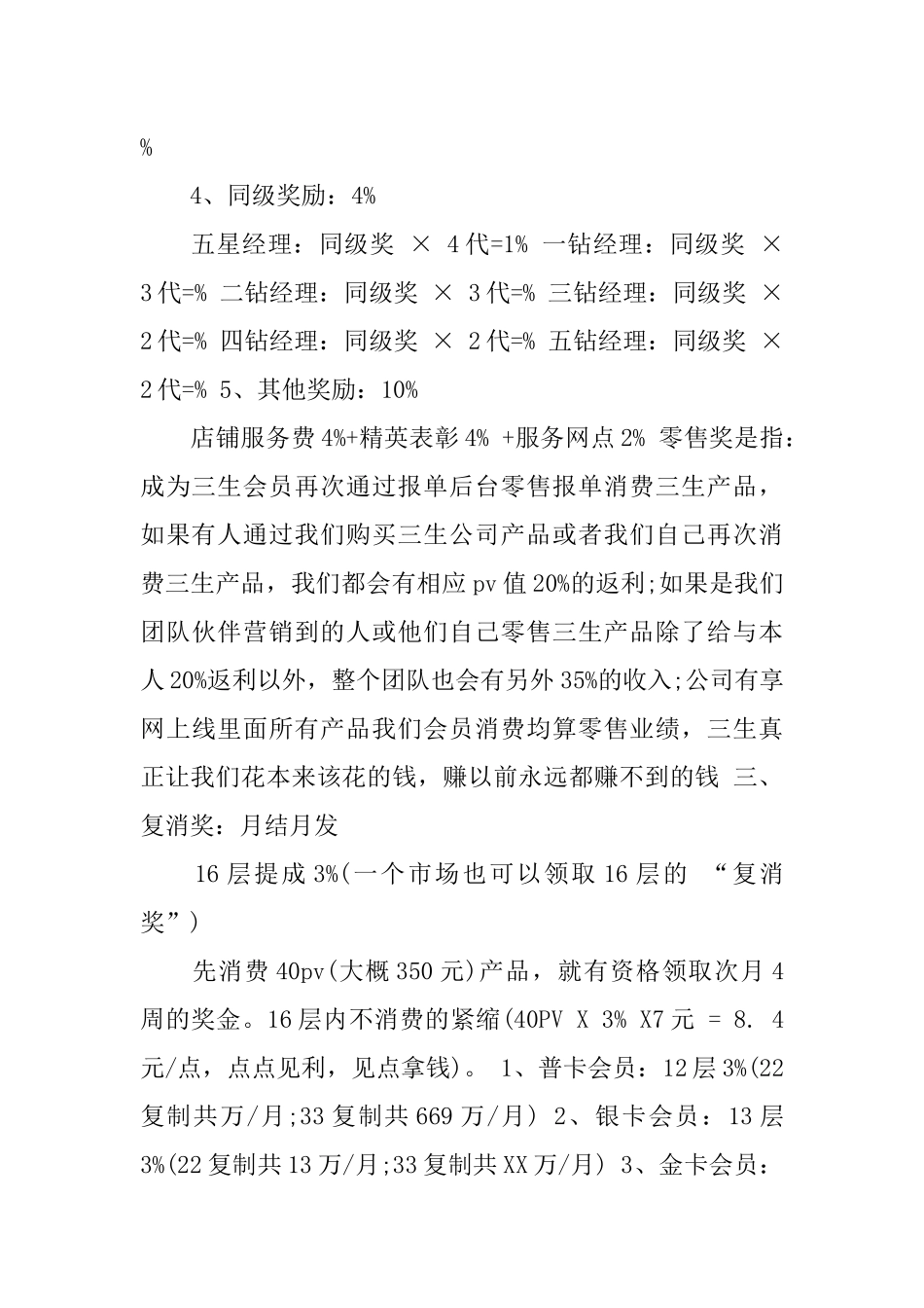 三生奖金制度XX_第3页