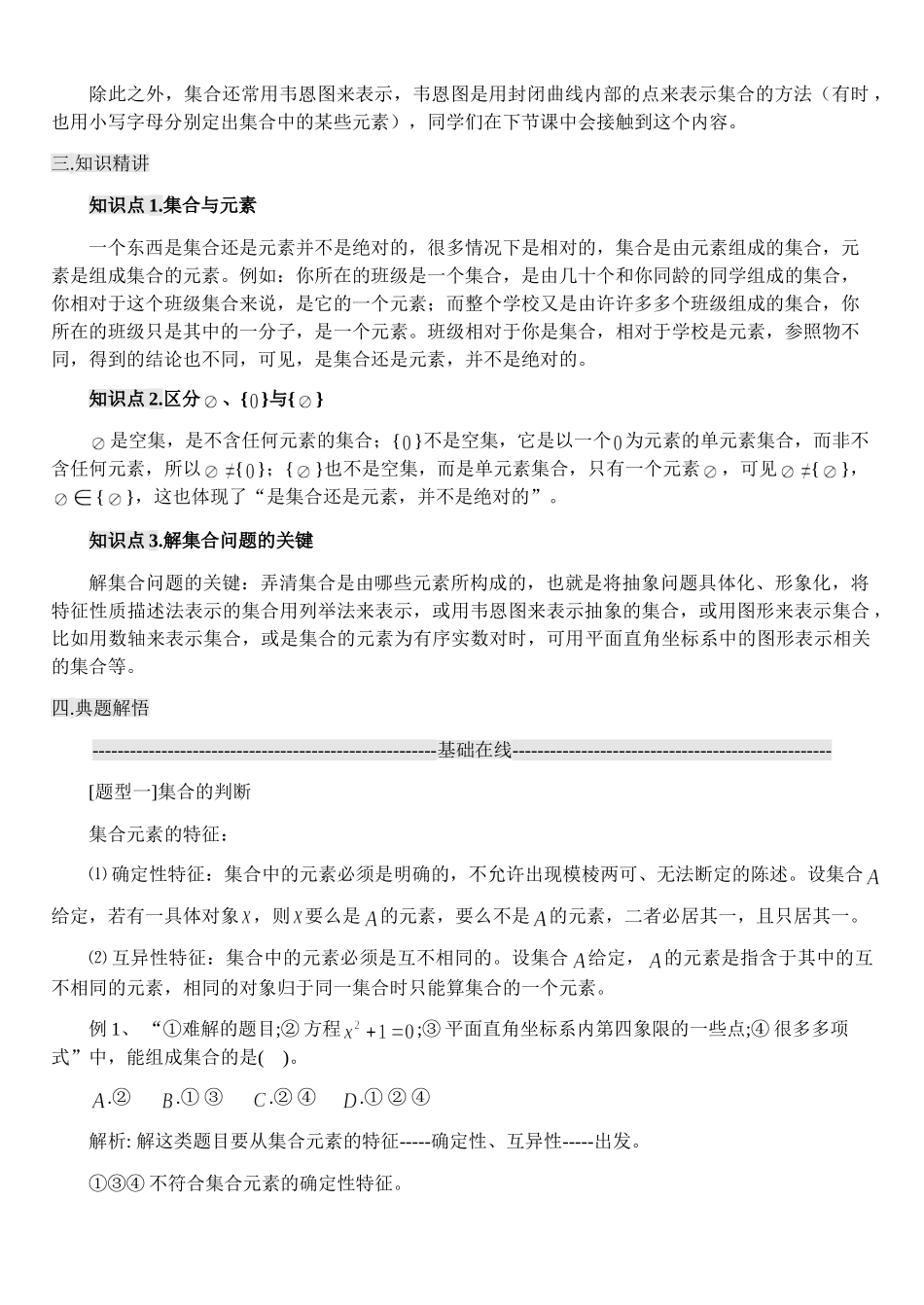 2017苏教版高一数学集合与集合的表示方法.doc_第2页