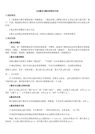 2017苏教版高一数学集合与集合的表示方法.doc