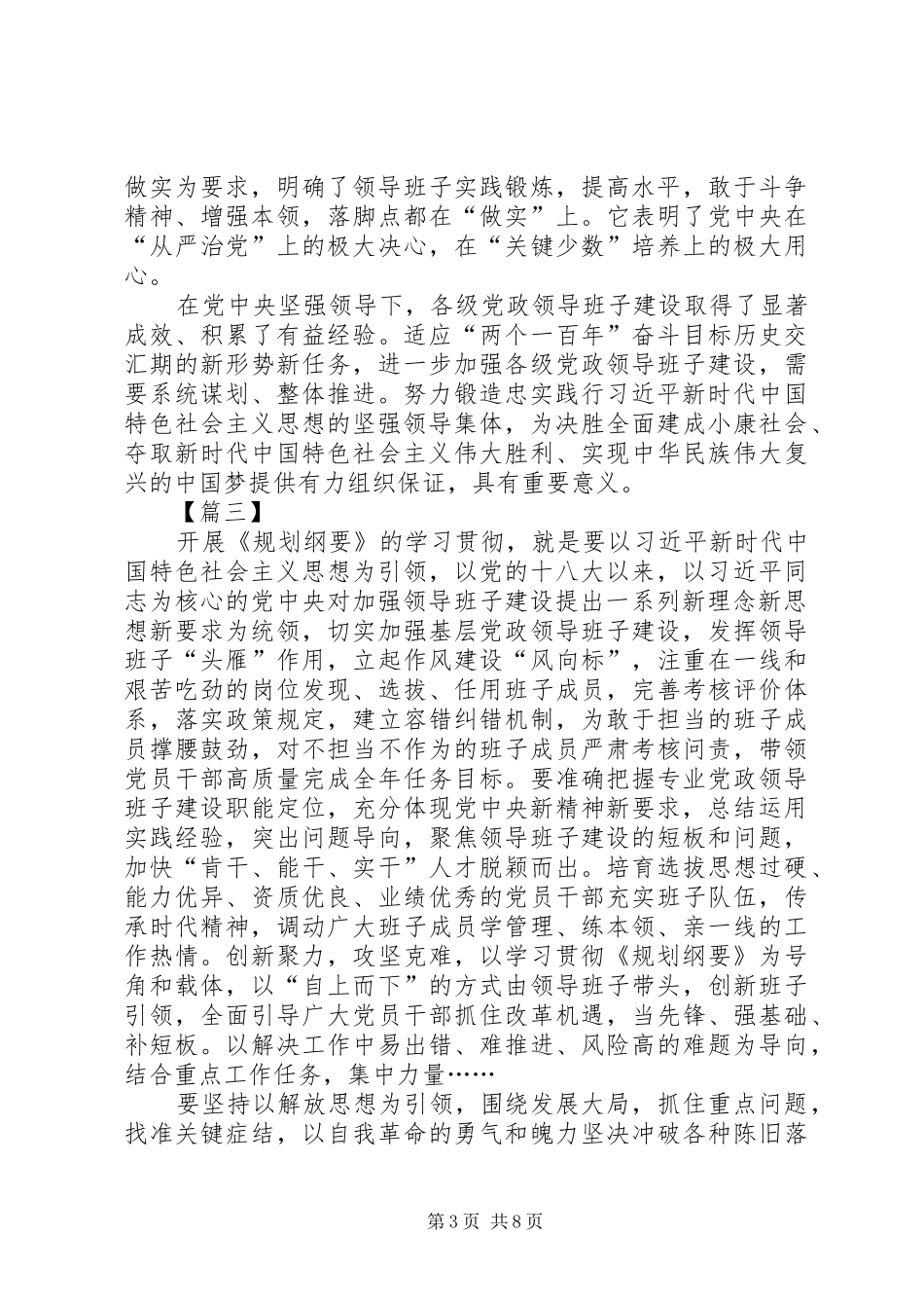 《全国党政班子建设规划纲要》学习心得六篇_第3页