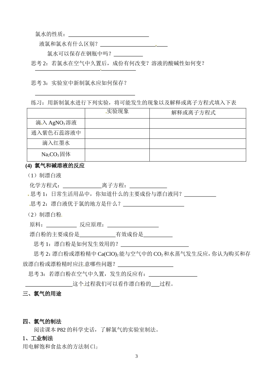 第二节富集在海水中的元素——氯_第3页