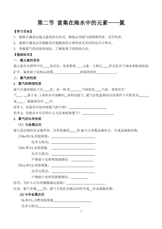 第二节富集在海水中的元素——氯