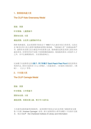 转载---世界上哪些儿童图书奖项含金量比较高