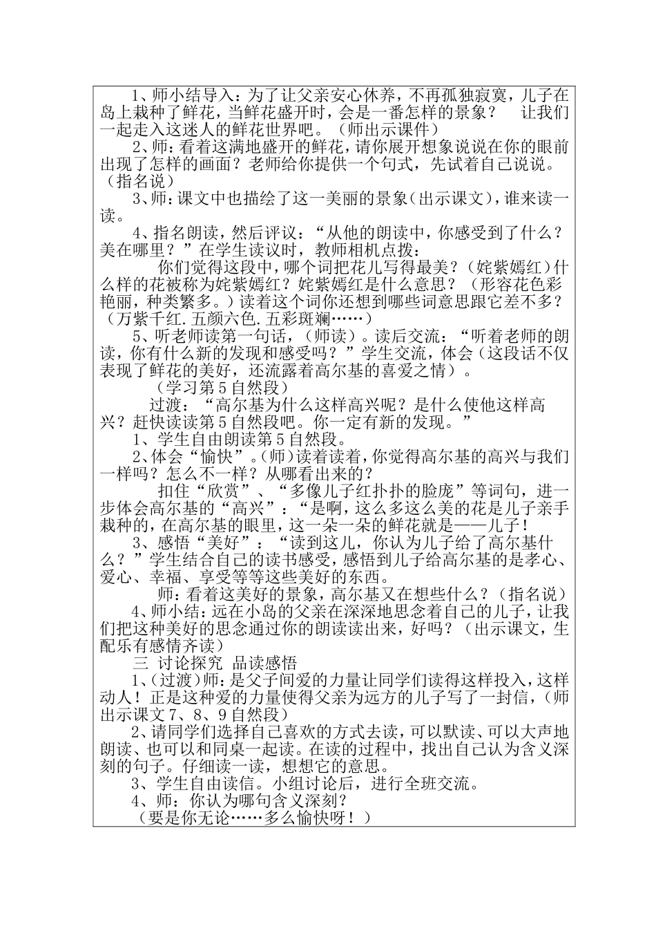 《高尔基和他的儿子》教学设计_第2页