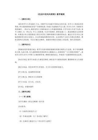 教学案例文档