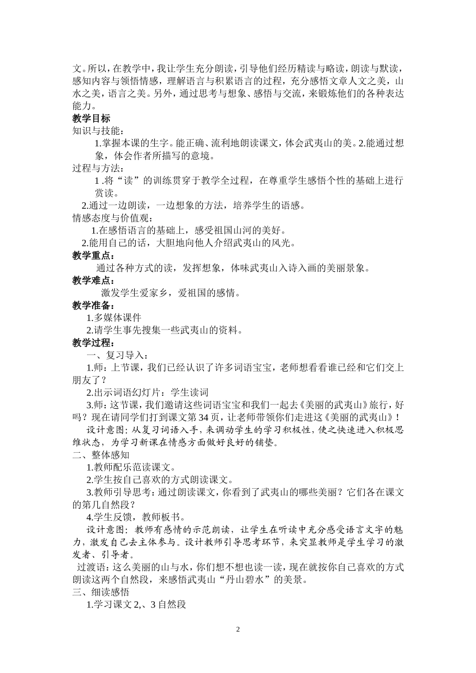 《美丽的武夷山》教学案例_第2页