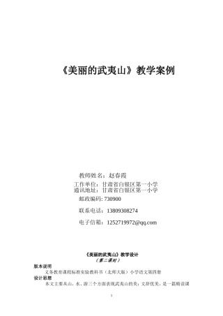 《美丽的武夷山》教学案例