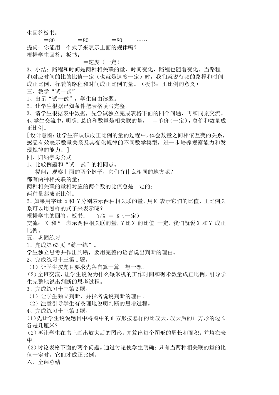 苏教版第五单元正比例和反比例教学设计_第3页