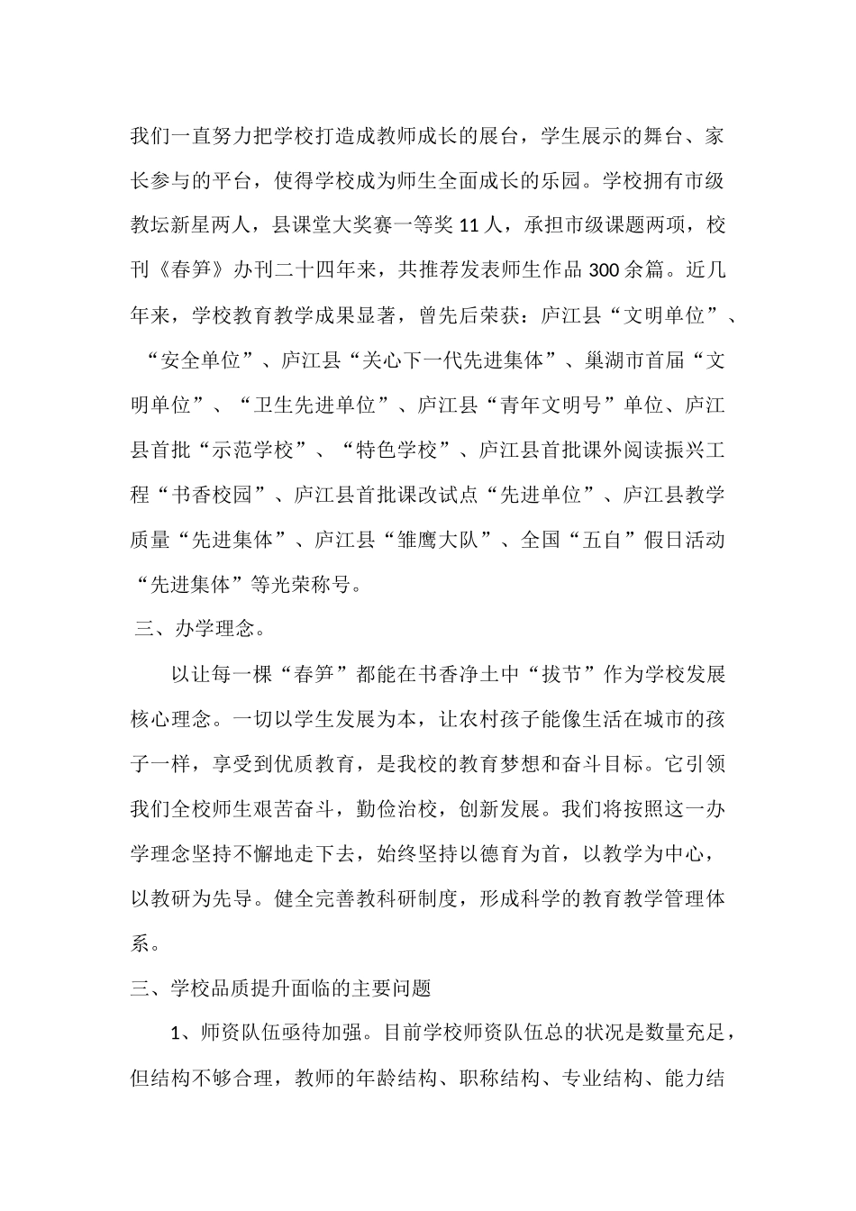 金牛小学品质提升方案_第2页