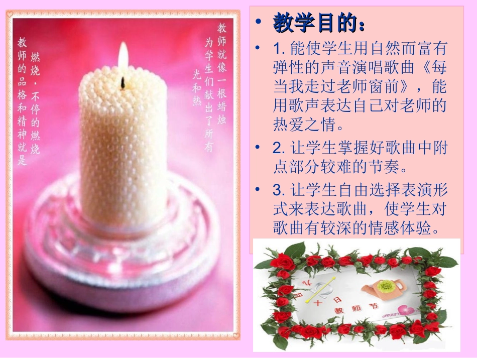 《每当我走过老师窗前》课件_第3页