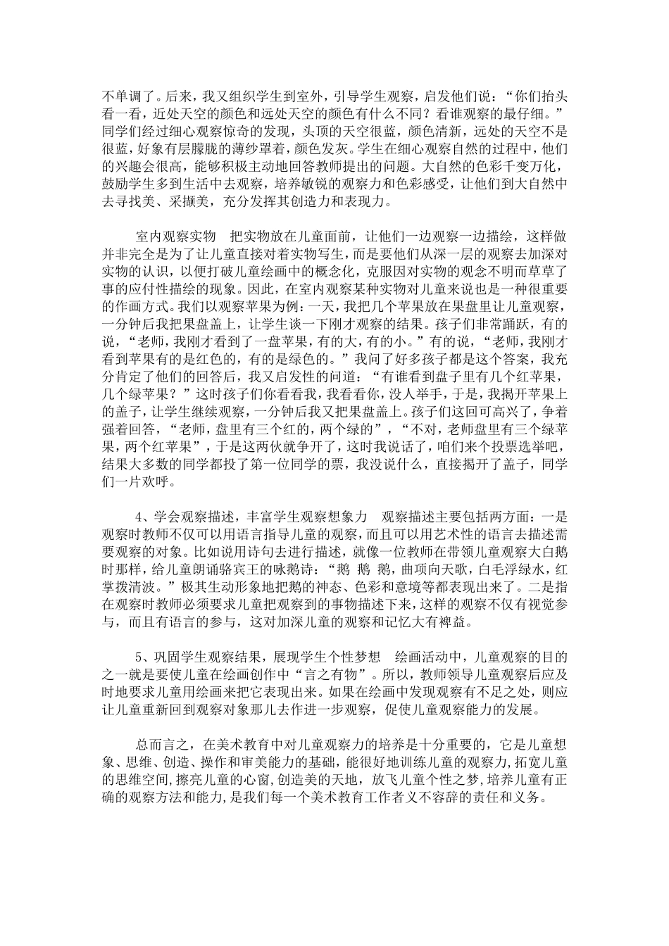 要注重儿童观察力的培养_第2页