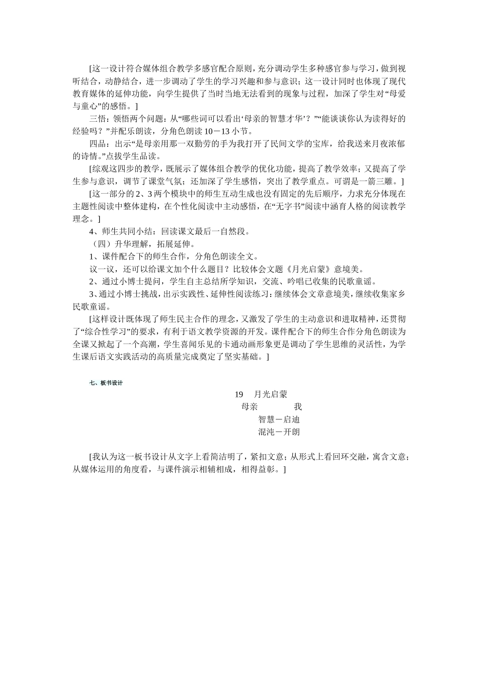 月光启蒙说课稿 (2)_第3页