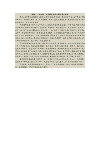 转载：吓死老师、惊动教育部的一篇小学生作文