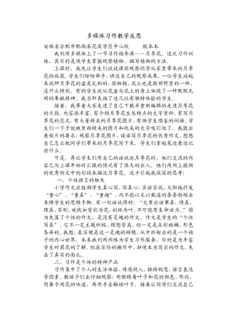 多媒体习作教学反思