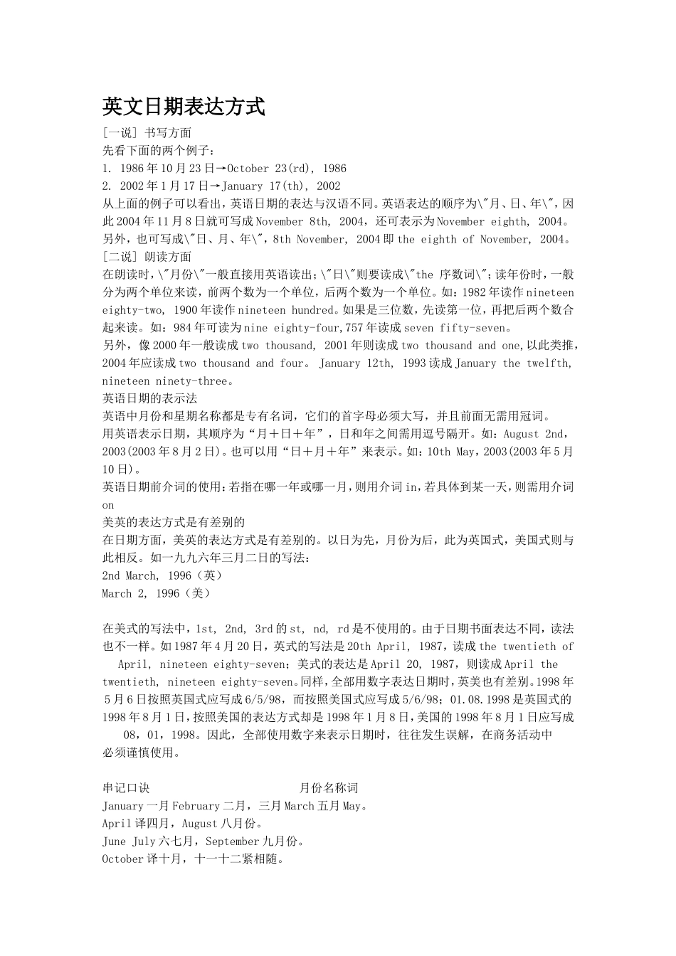 英文日期的表达 (2)_第1页