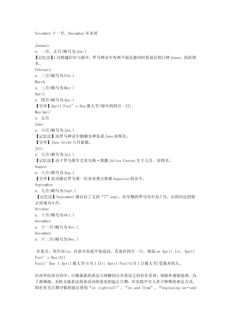 英文日期的表达 (2)_第2页