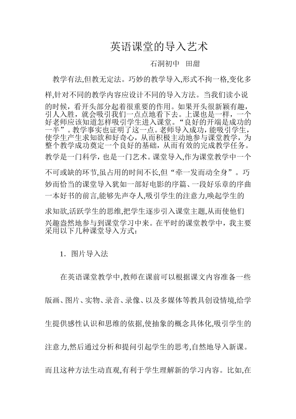 英语课堂的导入艺术_第1页