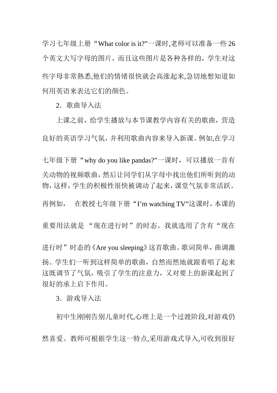 英语课堂的导入艺术_第2页