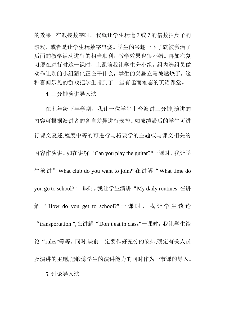 英语课堂的导入艺术_第3页