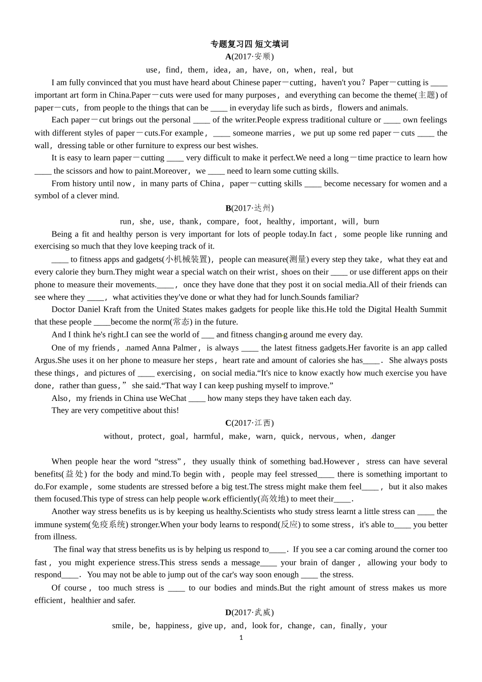 专题复习四 短文填词_第1页