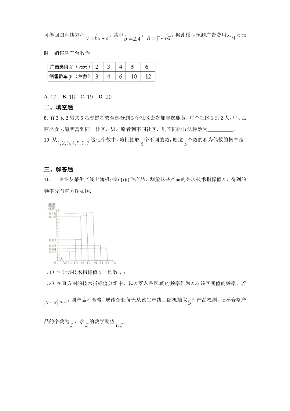 2018高考理科概率与统计专题_第2页