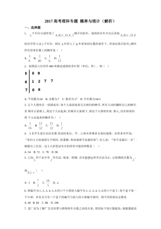 2018高考理科概率与统计专题
