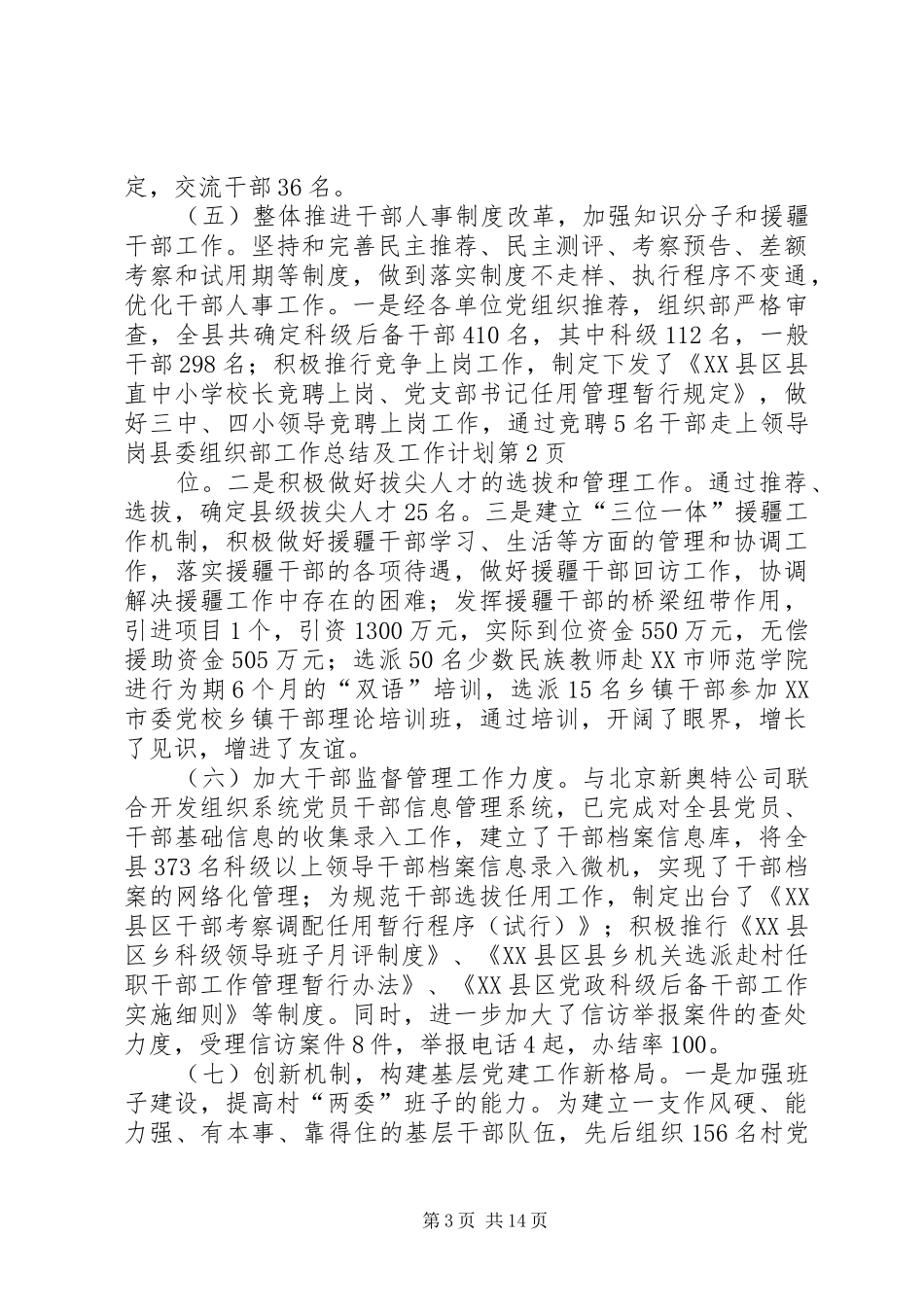 县委组织部工作总结及工作计划_第3页