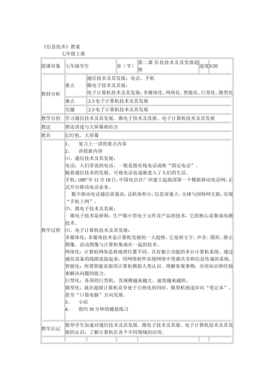 七年级上册信息技术教案_第3页