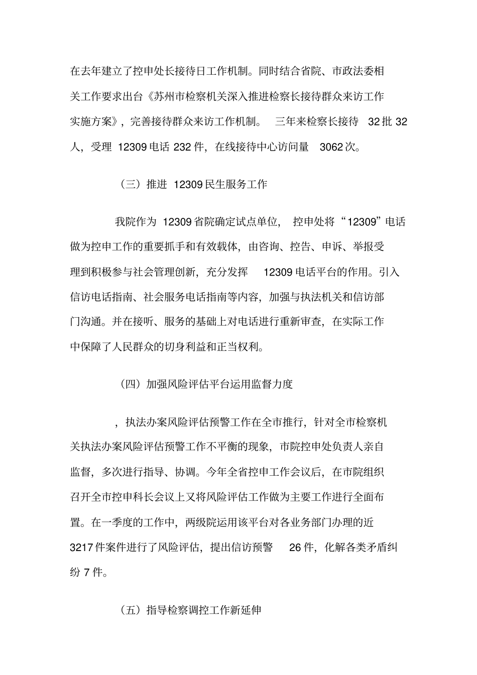 中层正职岗位竞聘申请报告_第3页