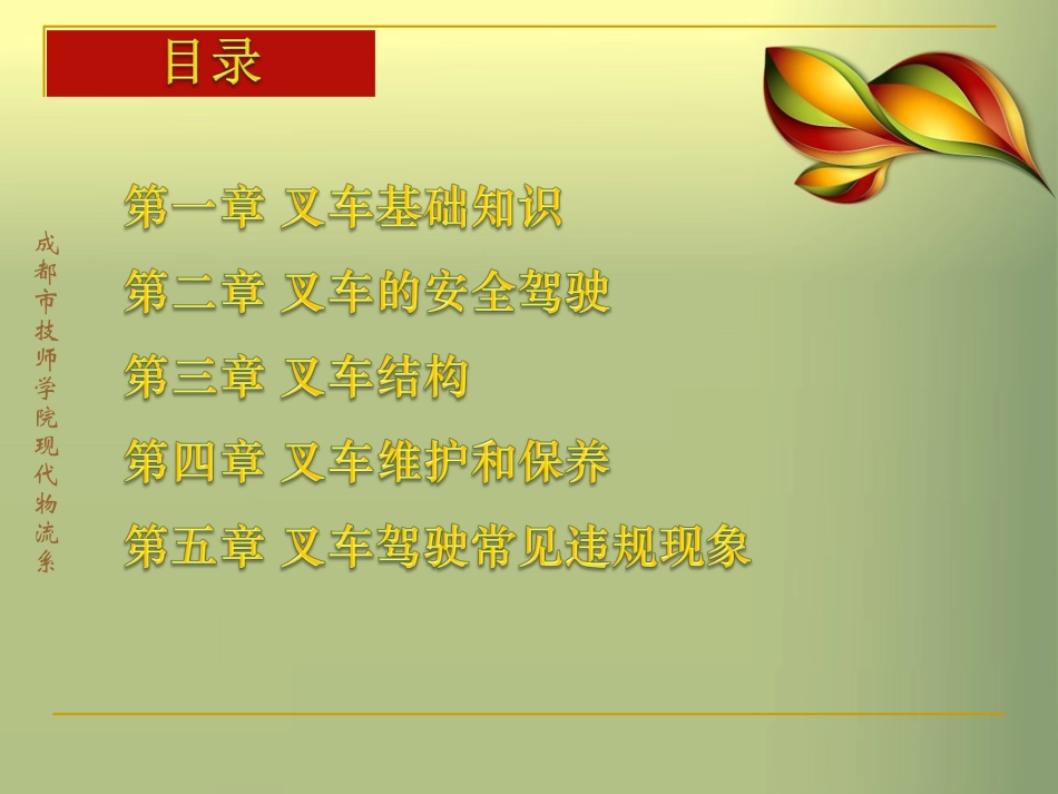 叉车基础知识_第2页