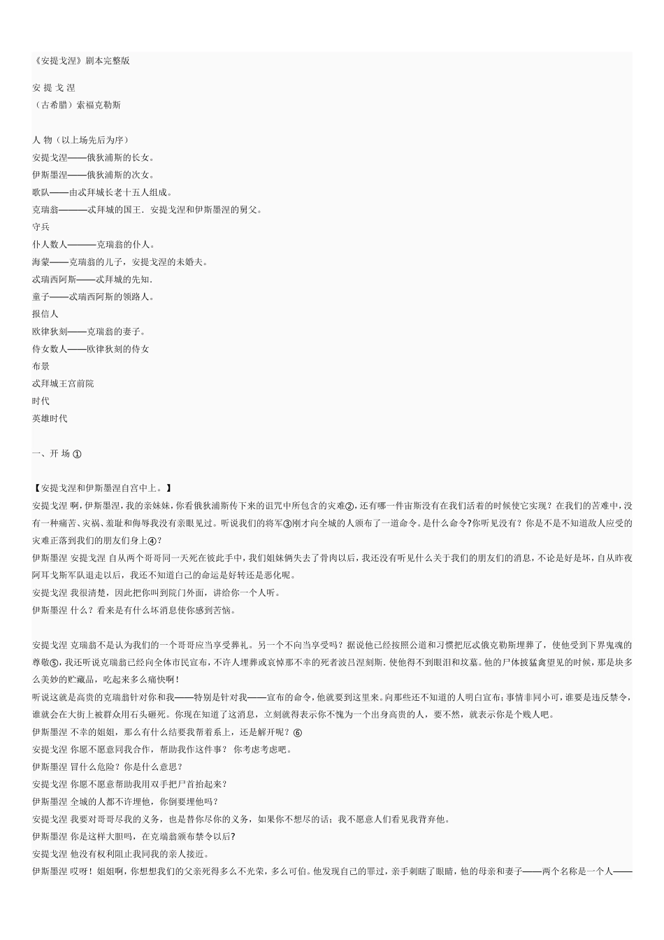 antigone《安提戈涅》莎士比亚名著中文版_第1页