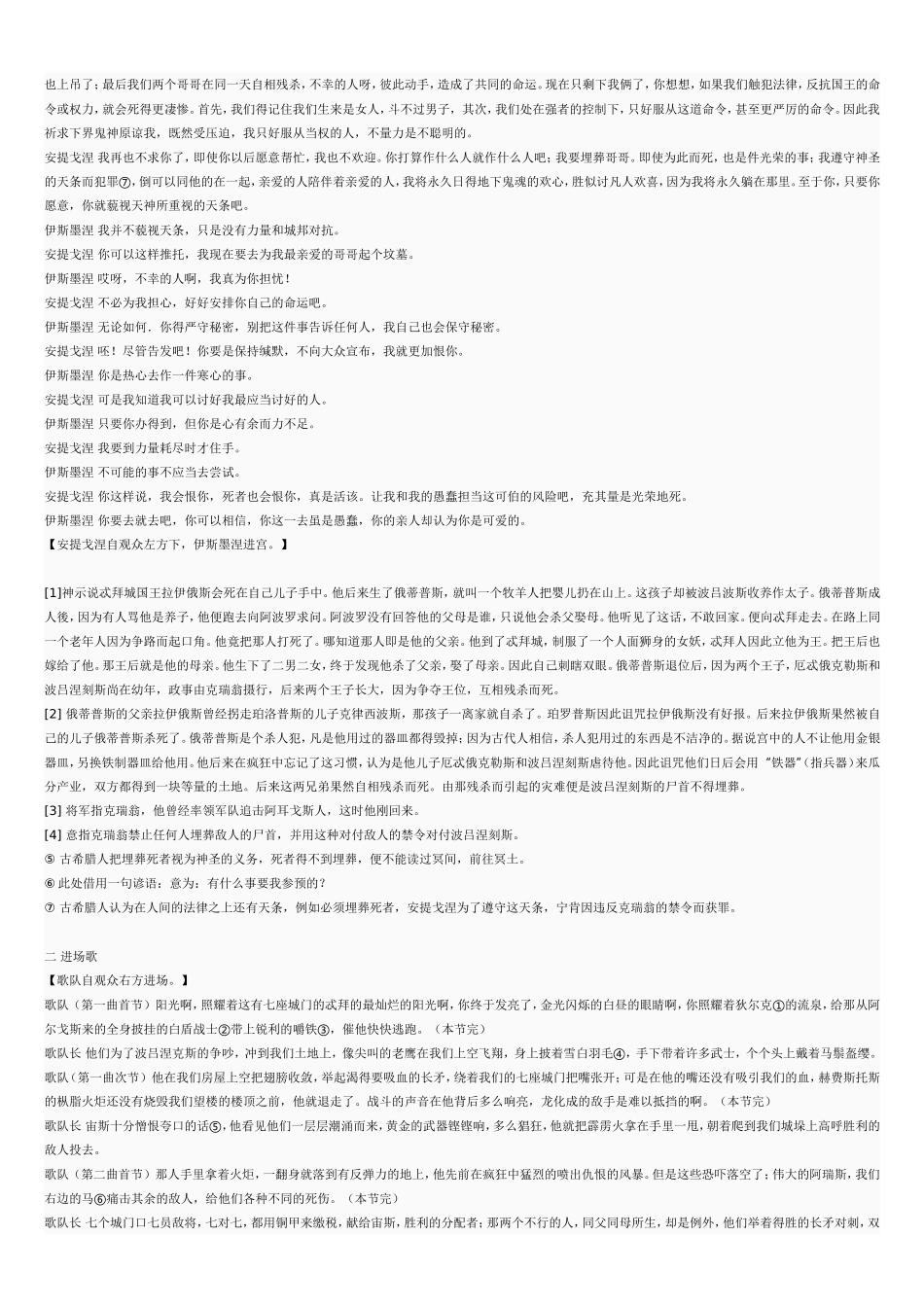 antigone《安提戈涅》莎士比亚名著中文版_第2页