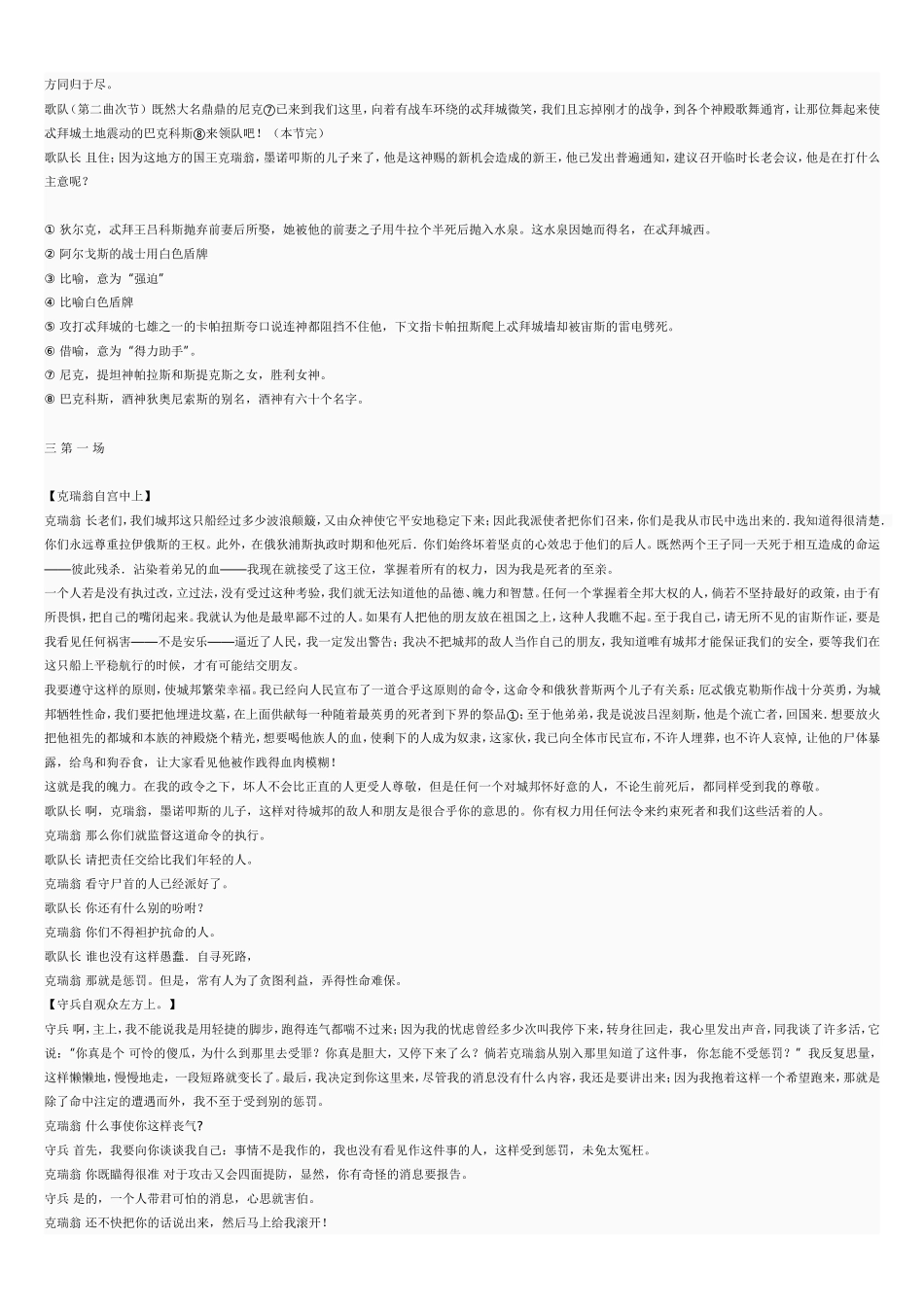 antigone《安提戈涅》莎士比亚名著中文版_第3页