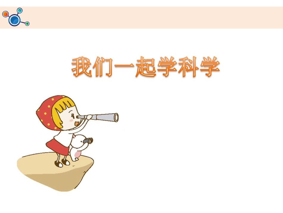 1.2《土壤——动植物的乐园》教学课件_第1页