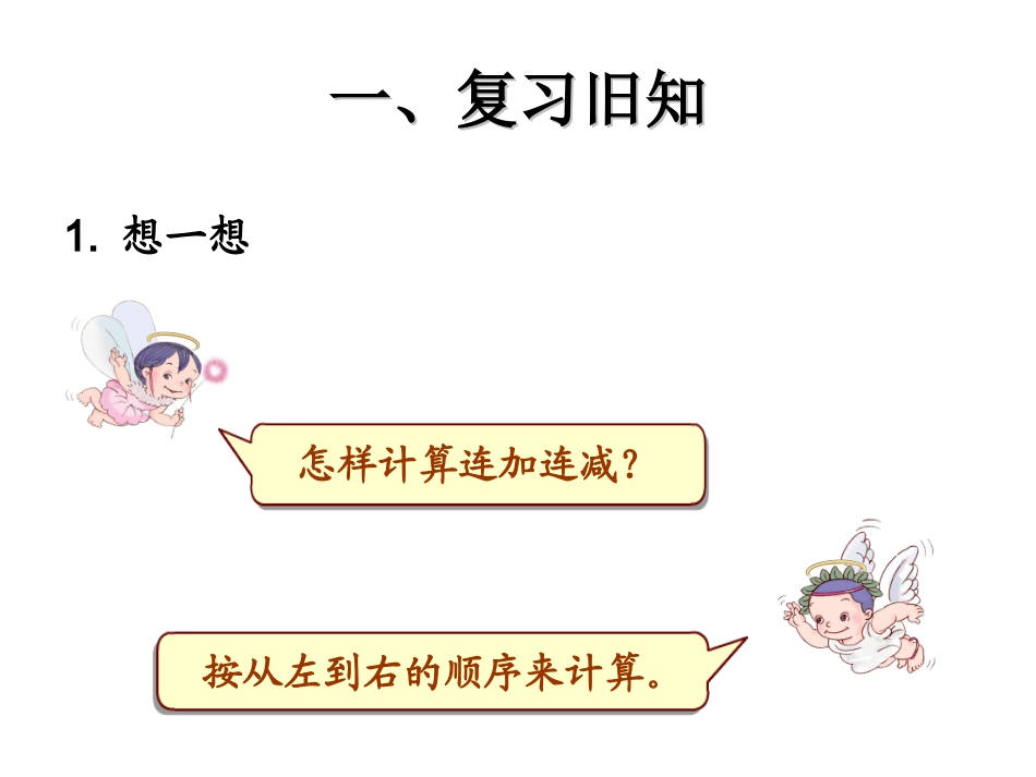 一年级加减混合_第2页