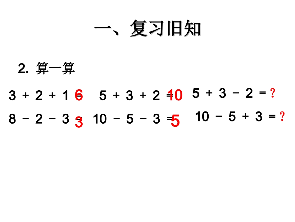 一年级加减混合_第3页
