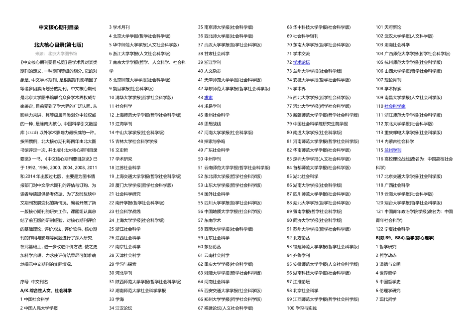 (北大版2017)核心期刊目录_第1页