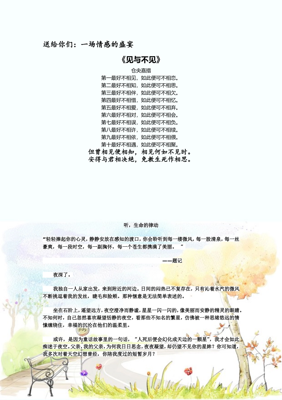 学生作文见与不见_第1页