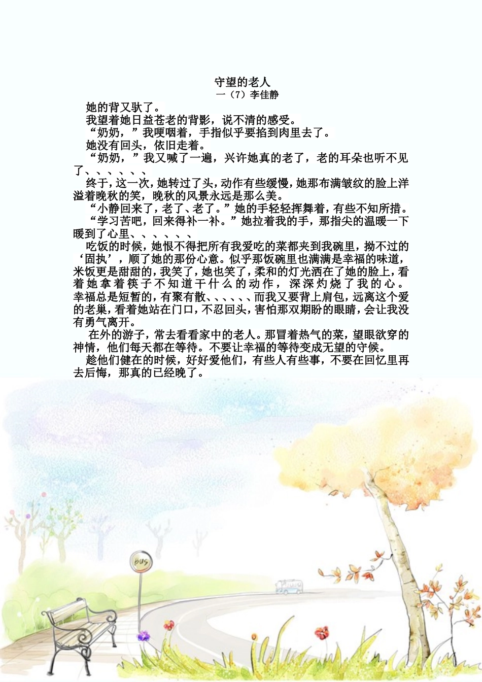 学生作文见与不见_第3页