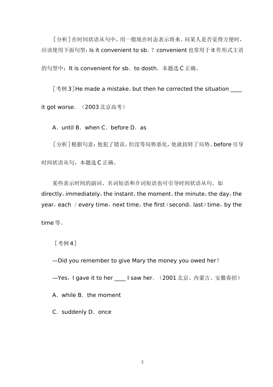 状语从句考点精要_第2页