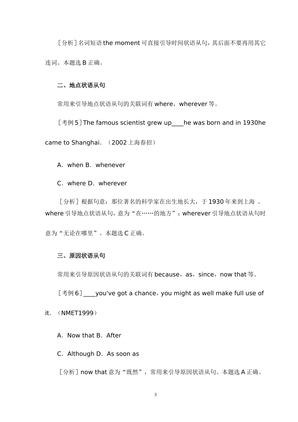 状语从句考点精要_第3页