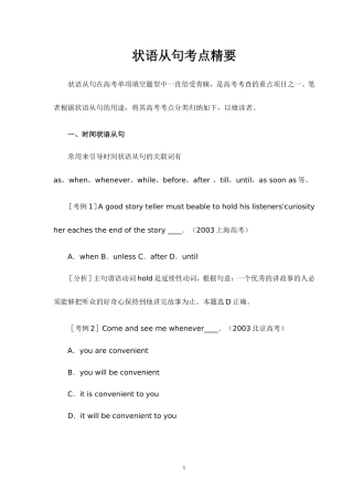 状语从句考点精要
