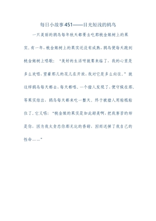 每日小故事-7目光短浅的鸫鸟