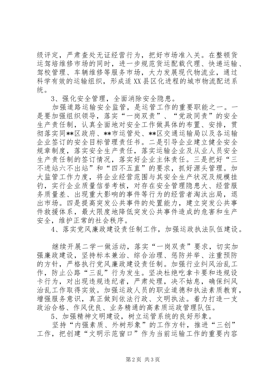 区运管所XX年工作计划_第2页