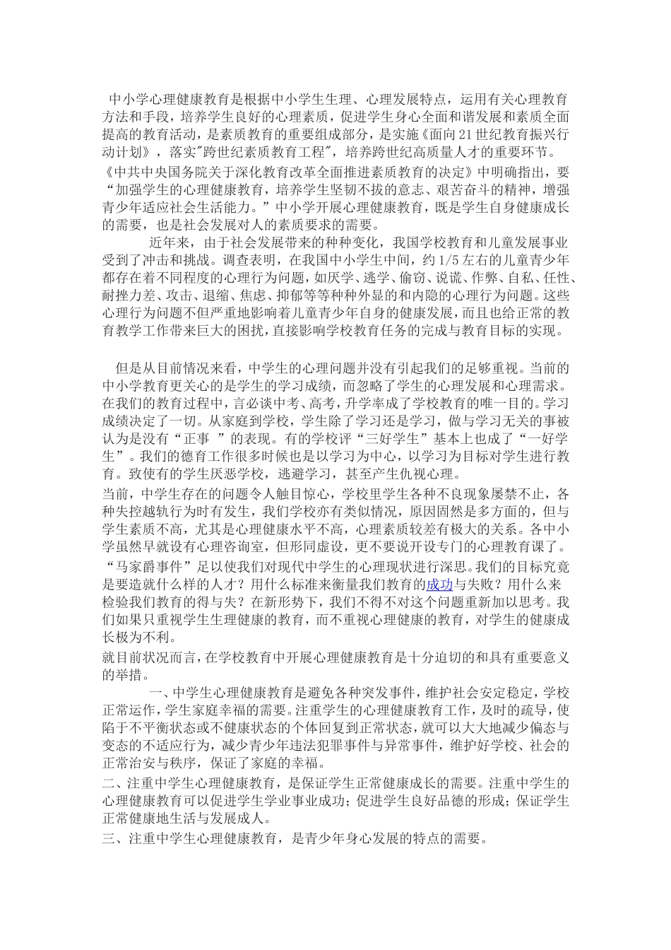 中学生心理健康的重要性_第1页