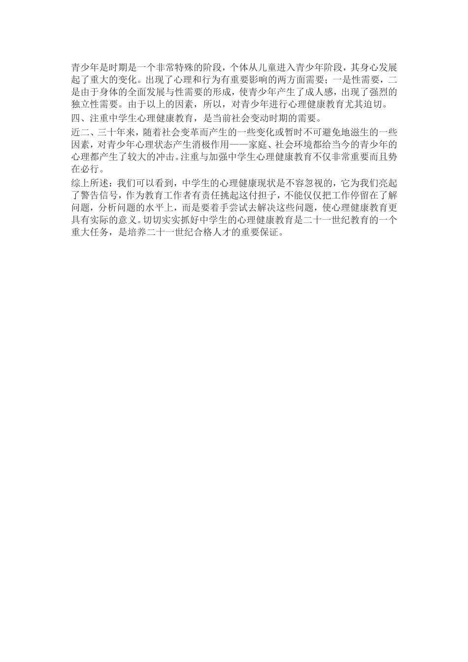 中学生心理健康的重要性_第2页