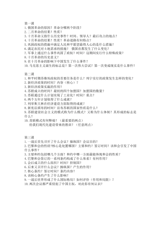 九年级下册1-3课默写提纲