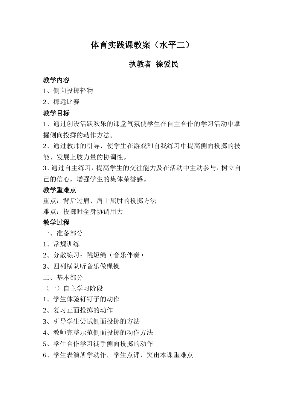 教案：侧向投掷轻物_第1页