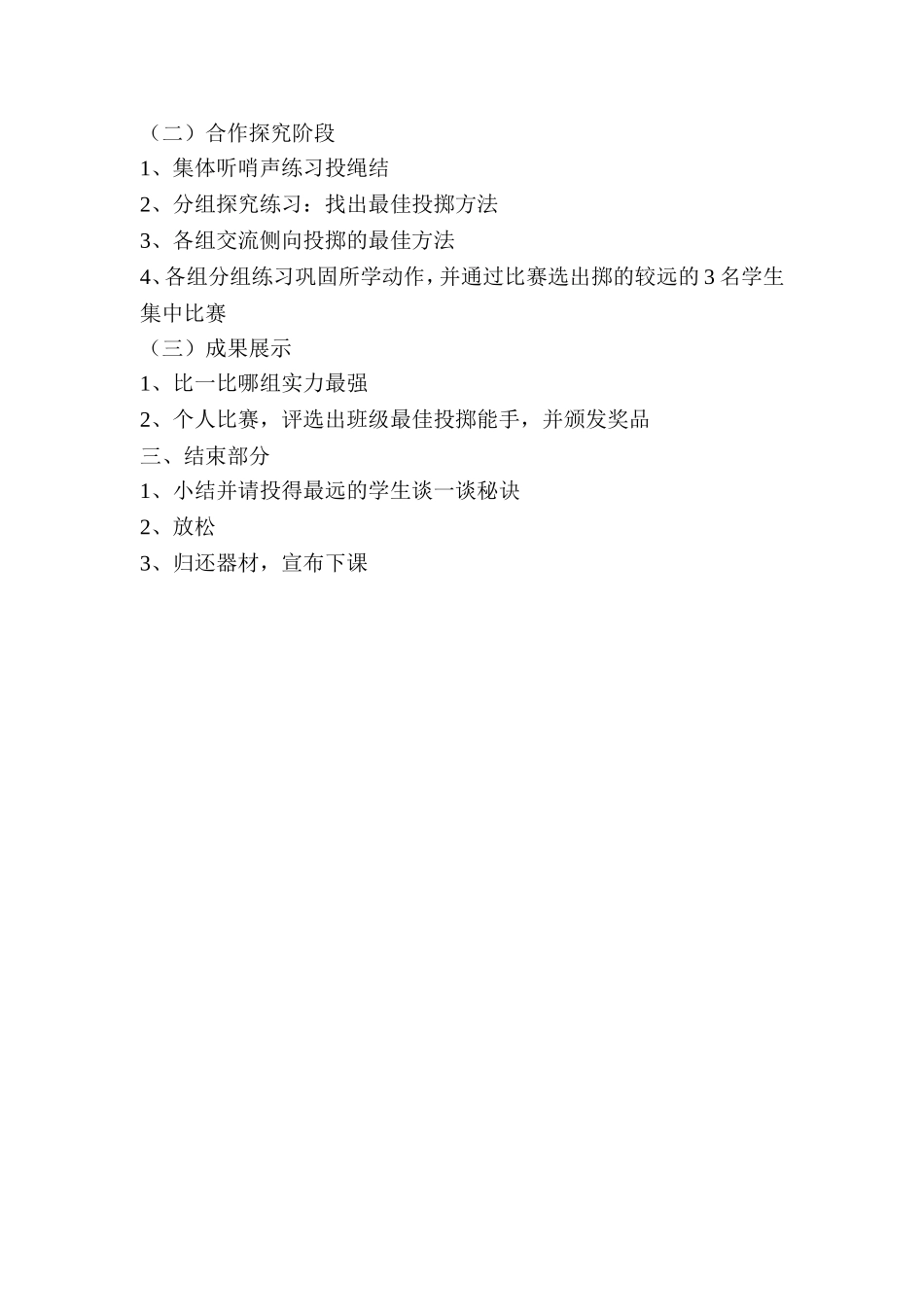 教案：侧向投掷轻物_第2页